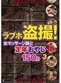 ラブホ盗撮！ 女マッサージ師と定年おやじ 3 150分