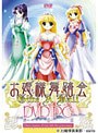 お姫様舞踏会 DVDPG 廉価版 （DVDPG）