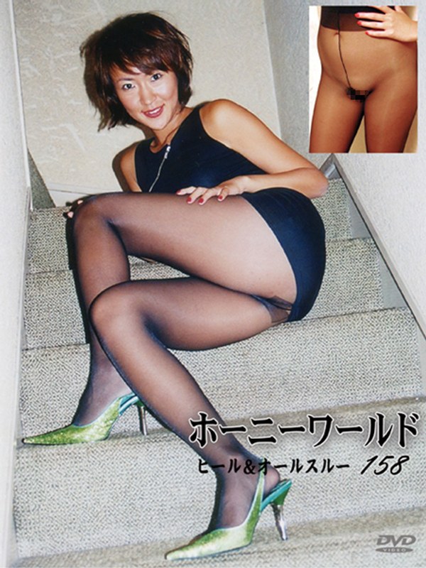World Horny 158