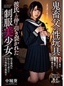 鬼畜父の性玩具 彼氏との仲を引き裂かれた制服美少女 中城葵 （DOD）