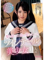 [FHD/SD] AMBS-086 髪を結った姿が愛おしい！ツインテール美少女11人VOL.02