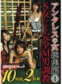 アンタレスの女総集編 1 S女による完全M男調教