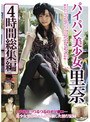 パイパン美少女里奈 4時間総集編 （DOD）
