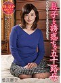 息子を誘惑する五十路母 笹川蓉子 (DOD)