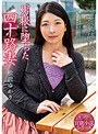 男根に堕ちた四十路妻 松沢ゆかり （DOD）