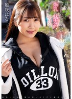 帰省中に再会した幼馴染の爆乳が魅力的すぎて無制限にヤリまくった！ 姫咲はな （BOD）