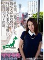 8年前、応募で撮影した彼女と奇跡の再会。時は過ぎ人妻となって現れ2度目のAV出演。 （BOD）