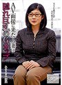 AV面接に来た人妻は隠れ巨乳のGカップ みさとさん28歳 （DOD）