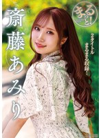 [FHD/SD] ZMAR-151 まるっと！斎藤あみり