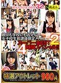 【特選アウトレット】 親にも学校にも言えない、女子校生放課後限定バイト スーパーBEST2 4時間スペシャル！！