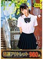 【特選アウトレット】 清純女子校生、実は超むっつりスケべだった件 ほのか