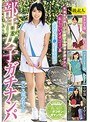 部活女子ガチナンパ 青春をスポーツに捧げる爽やか美少女の恥じらいオナニー&汗だくま●こ生中出し