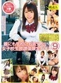 親にも学校にも言えない、女子校生放課後限定バイト 9