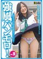 強風パンモロ！ VOL.14