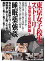 東京女子校生ストーリー 〜変態家庭教師編〜