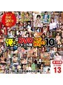 俺のDVDジャンル別こだわりの10枚 13 むっちり熟女