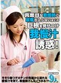 真面目な看護師に尿瓶が入らないほどの巨根を見せつけ我慢汁誘惑！ （DOD）