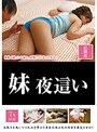 妹 夜●い DMAT-177