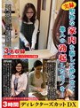 実録 堅物な家内を騙して酔わせて他人の勃起したモノを… 3時間ディレクターズカットDX