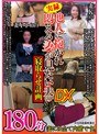 他人に抱かれ悶える妻が見たい夫の寝取らせ計画 DX180分 妻には全て内緒です。