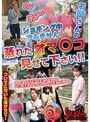 ハァハァ〜ジョギング中すみません！お姉さんの蒸れたオマ○コ見せて下さい！！ （DOD）