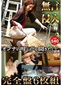 無言侵入 オンナの叫ぶ声が聞きたくて… 完全盤6枚組