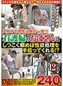 入院中の男性治療の一環！？看護婦のおばさんはしつこく頼めば性欲処理を手伝ってくれる！？12名240分