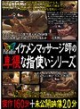 イケメンマッサージ師の卑猥な指使いシリーズ 傑作160分＋未公開映像20分
