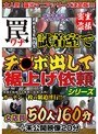 罠 試着室でチ○ポ出して裾上げ依頼シリーズ 女店員50人160分＋未公開映像20分