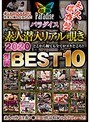 パラダイス 素人潜入リアル覗き 2020年間BEST10