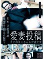 愛妻投稿 ウチのカミさんスゴ淫です