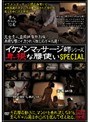 イケメンマッサージ師シリーズ 卑猥な腰使いSPECIAL