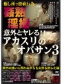 意外とヤレる！！アカスリのオバサン 3