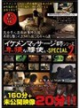 イケメンマッサージ師シリーズ 卑猥な腰使いSPECIAL 2