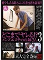 どこまでヤレる!? メンズエステのお姉さん 3