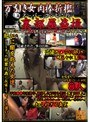 万引き女肉棒折● スーパー、コンビニの裏部屋盗撮