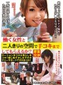 働く女性と二人きりの空間で手コキまでしてもらえるか? (DOD)