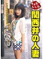 ええ女いい女 関西弁の人妻 水城りの (DOD)