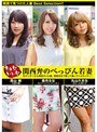 ええ女いい女 関西弁のべっぴん若妻 元ヤンキーから現役ギャル妻、清楚系まで寄って集ってハメたって〜！