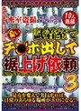 密室盗撮 試着室で臭いチ○ポ出して裾上げ依頼 3
