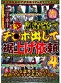 密室盗撮 試着室で臭いチ○ポ出して裾上げ依頼 4