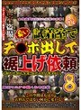 密室盗撮 試着室で臭いチ○ポ出して裾上げ依頼 8