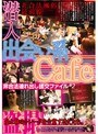 出会い系Cafe潜入 非合法連れ出し援交ファイル #2