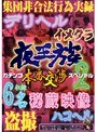 夜王族 ガチンコ本番交渉スペシャル 2