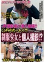 JK撮影店に潜入盗撮!! ○千円ポッキリで制服少女と個人撮影!? (DOD)