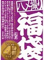 ハメ撮り福袋4時間