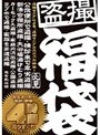 盗撮福袋4時間