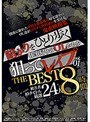 暗がりをひとり歩く仕事帰りのOLたちを狙ってレ●プ THE BEST vol.01