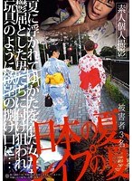 日本の夏、レ●プの夏