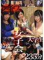 女子会帰りの女たちを狙って「強●乱交」という名の二次会を開催。